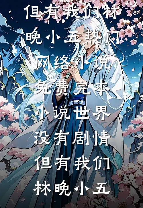 妻子特意选在过年时，抢走我父母的老宅小说