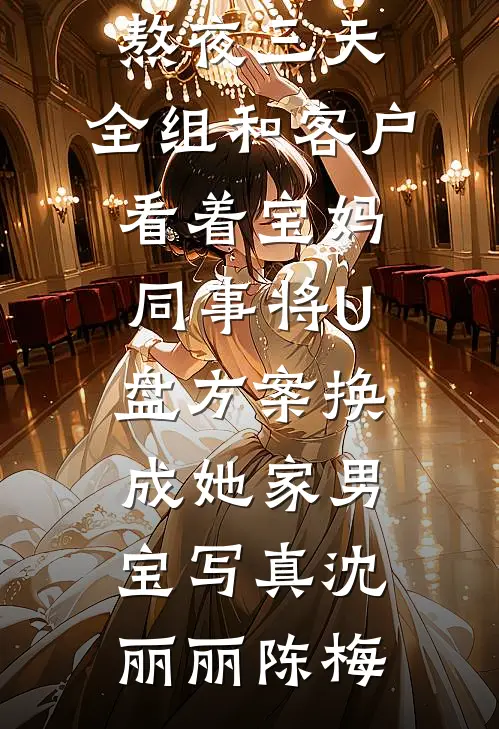 夏恨绵绵免费阅读全文