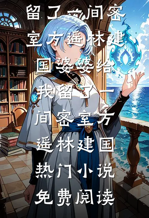 全西游都悟了：我家书店不简单