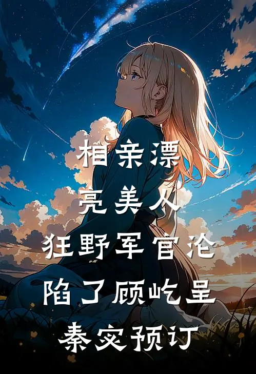 爷爷病危，老婆却替肇事者求情沈枝意言川小说结局