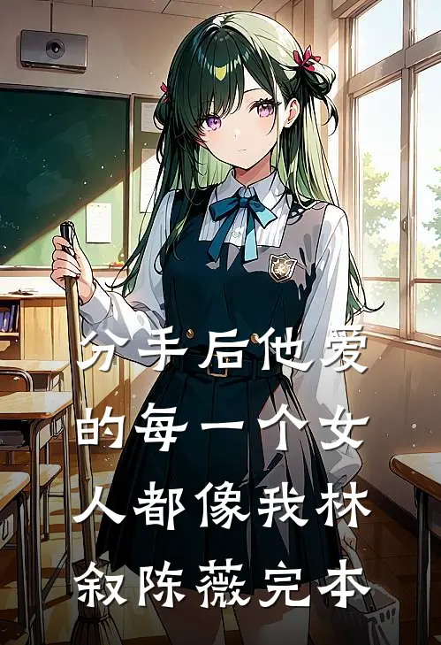 四合院里的合欢宗必读文