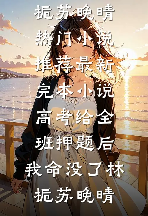 她说我除了钱一无所有阅读