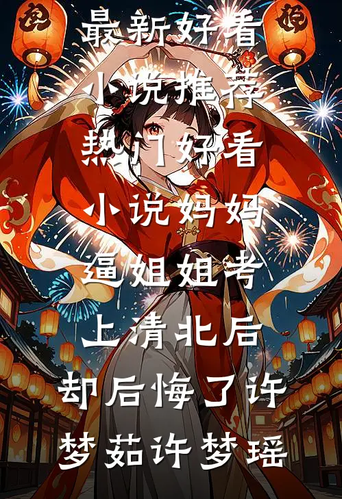 儿子打碎古董花瓶我做捞尸人七年还债，却得知是个赝品