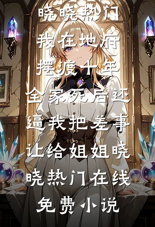 九零：婴语满级，全豪门求我带娃全球完整文集