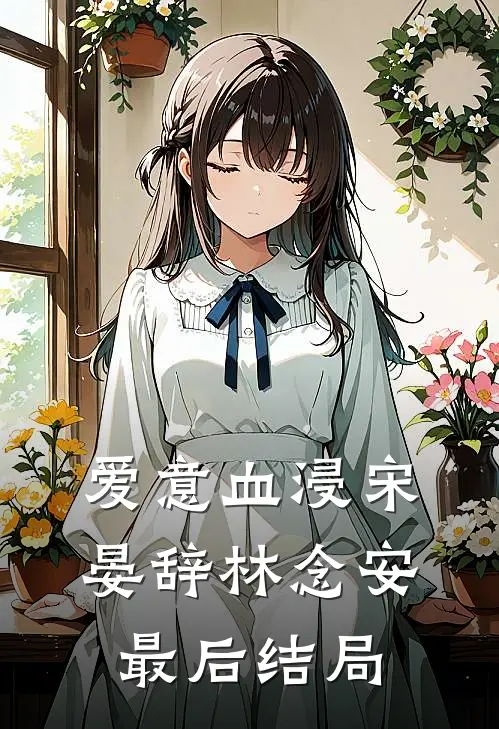 冰雪消融，春未来列表
