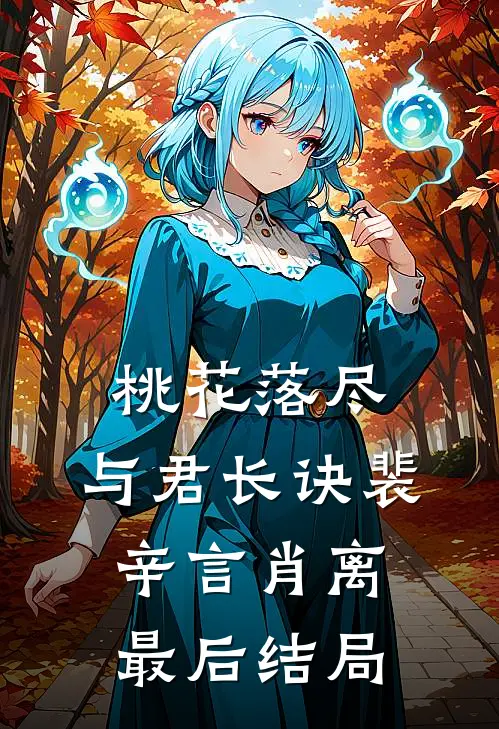 高武：开局觉醒概念系幻想天赋！全本小说推荐