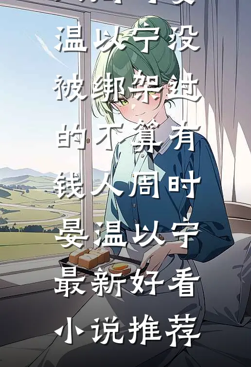契约解除后：五个妖王跪求她，重新绑！言昭霜翎小说