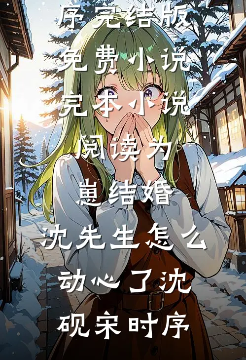 徐总别追了，余小姐她走肾不走心抖音热门