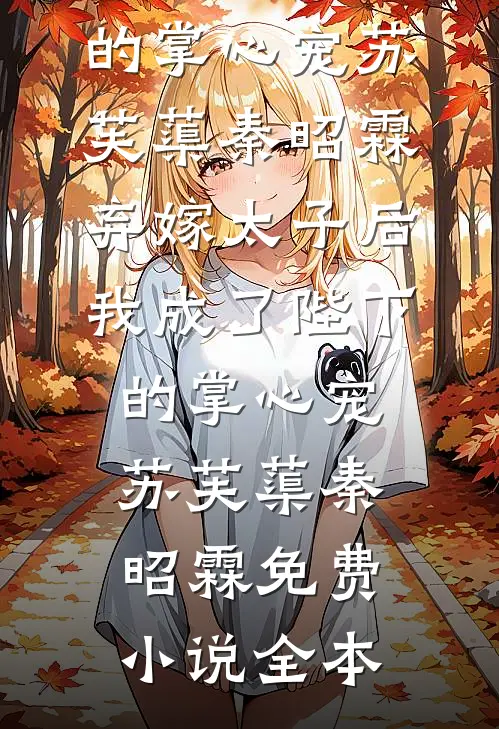 烛摇影瘦夜独斟阅读