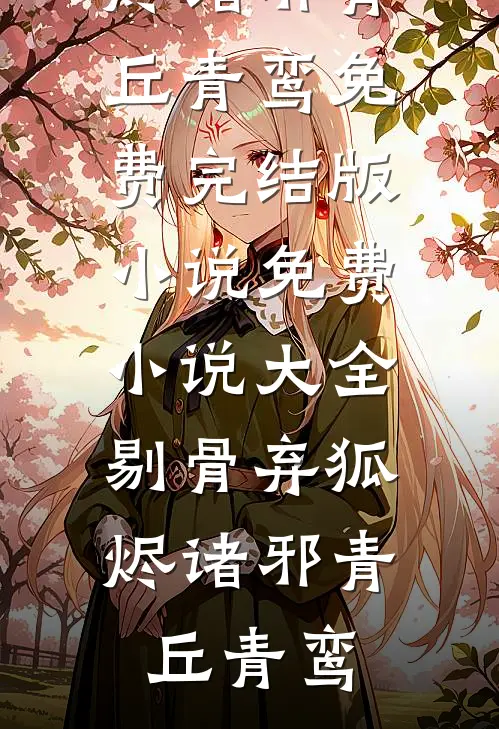 开局获得80亿红包，我呼吸都在赚钱
