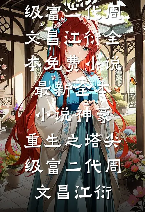 爱如飞鸟，过往不究