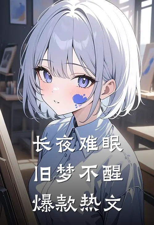 穿灾年，我带三儿一女吃香喝辣！