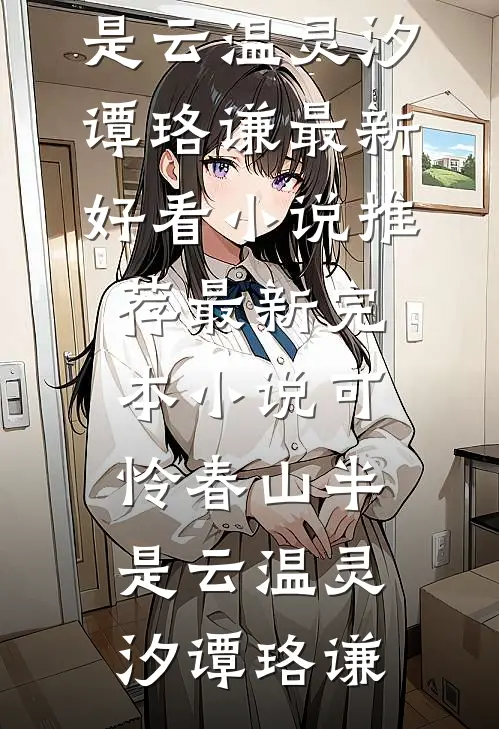 一枕相思锁清秋完整文集阅读