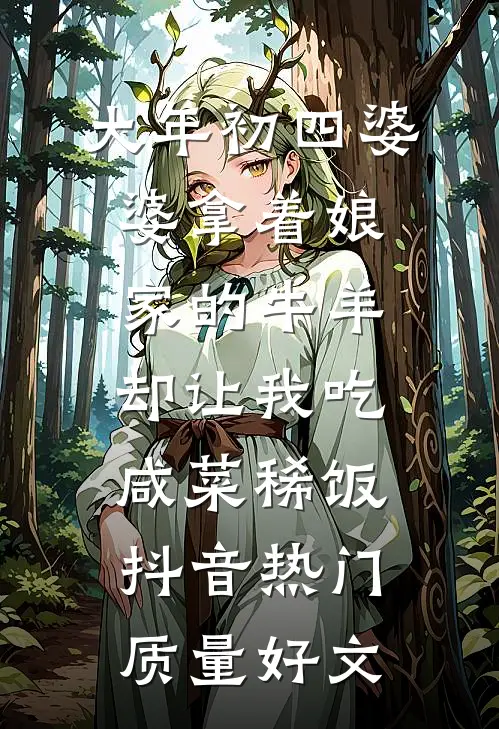 剑骨还你，我回现代当豪门阔少了小说畅读