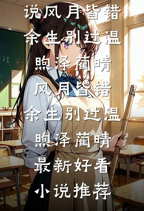 此后清风过海洋