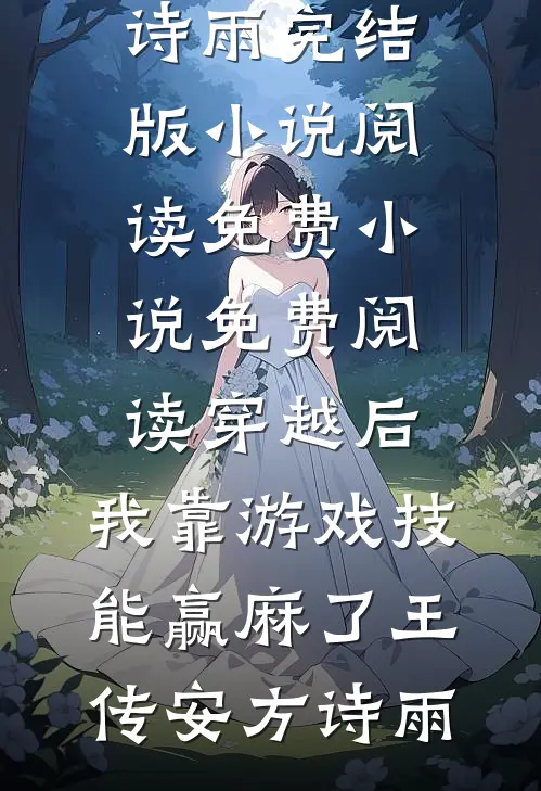 晚风不识旧情深高质量好文