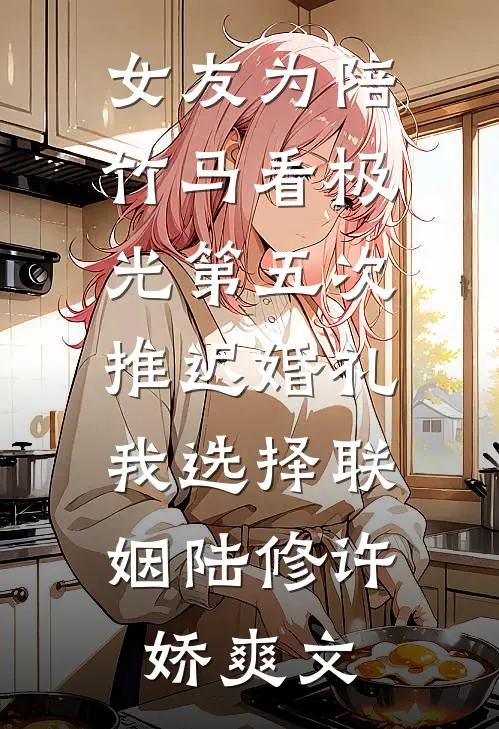 恨他喜恶同因结局+番外