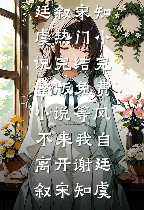 渣渣哪里跑！抢了我人生怎么还完结文