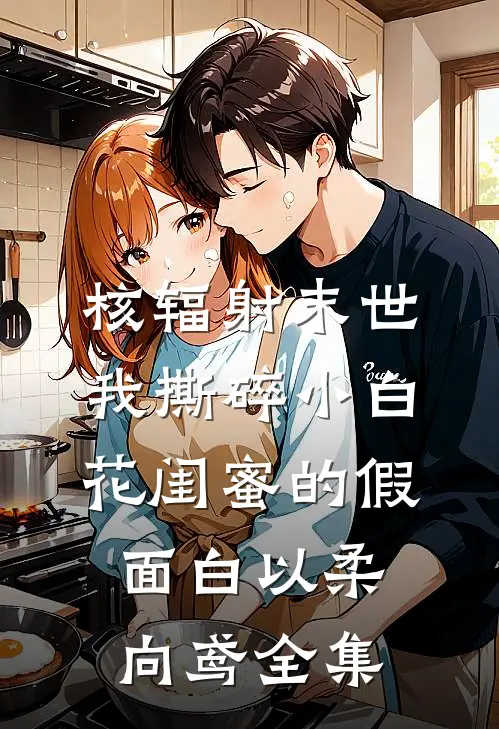 季风吹过初夏全文+结局+番外