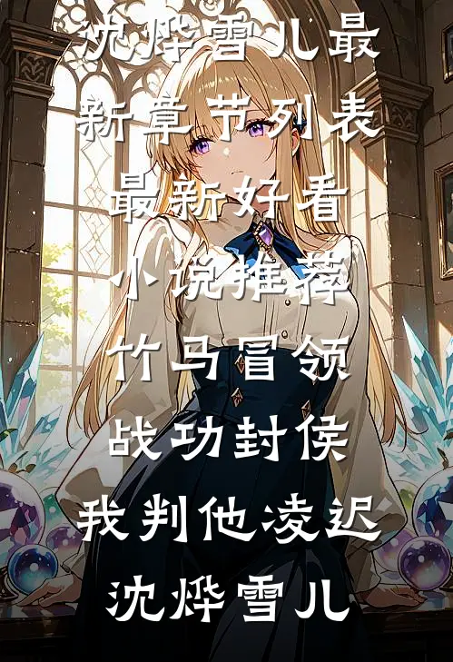 漂亮炮灰勾勾手，浪子男主变忠犬在线