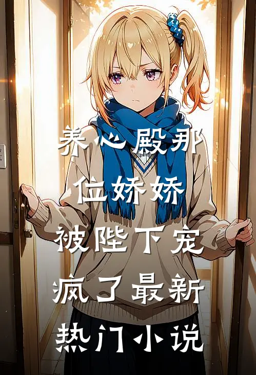 断崖玫瑰凌霜开前言+后续