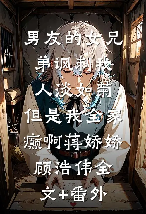 女友把我的论文一作给学弟小说全文免费