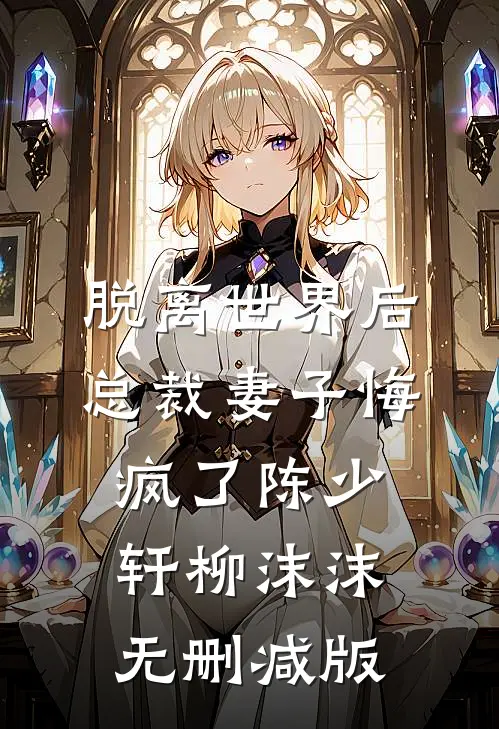 老婆给初恋买法拉利精选全文