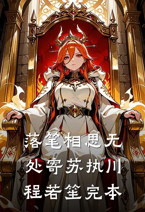 丈夫是情感处理师小说免费