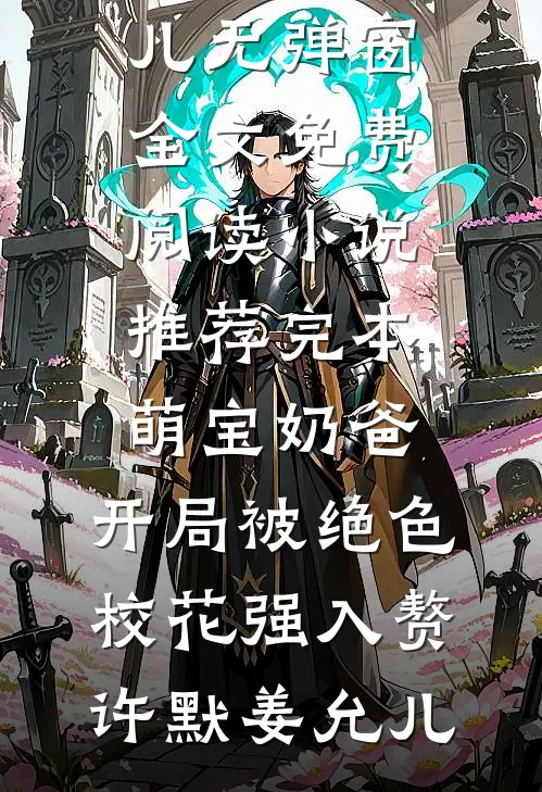 手握转盘穿六零，婆婆还重生了？完整阅读