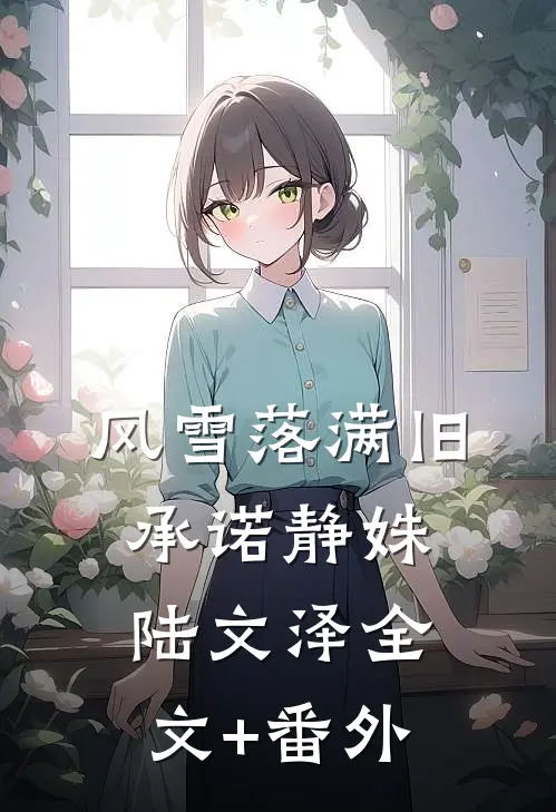 被未婚夫带假车手羞辱后我夺冠了