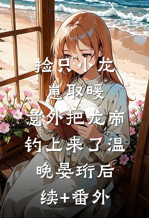 这个咸鱼有点猛，打脸全靠不努力