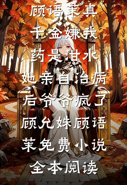 为了替新婚妻子保守秘密，我被小舅子挖心掏肝梁诗瑶林海生前文+后续