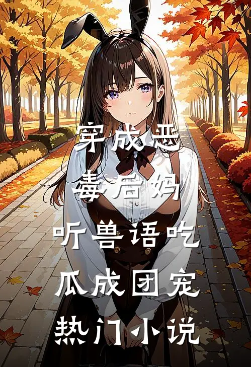 沪海少年：从拖油瓶到万元户全文阅读最新