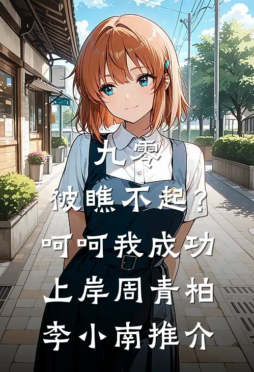 未婚夫的锦鲤青梅将我婚礼变转盘游戏后，悔疯了精修版