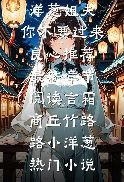 日日缠欢畅销巨著