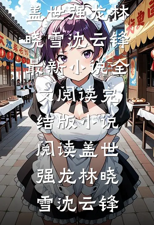 等星星入他怀精品篇
