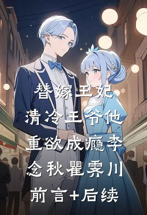 长亭抚一曲瑶琴的小说