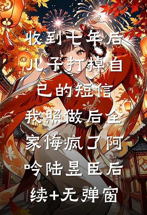 晚风知意不识秋精品推荐