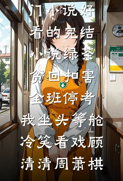 你在微光深处爆火全网