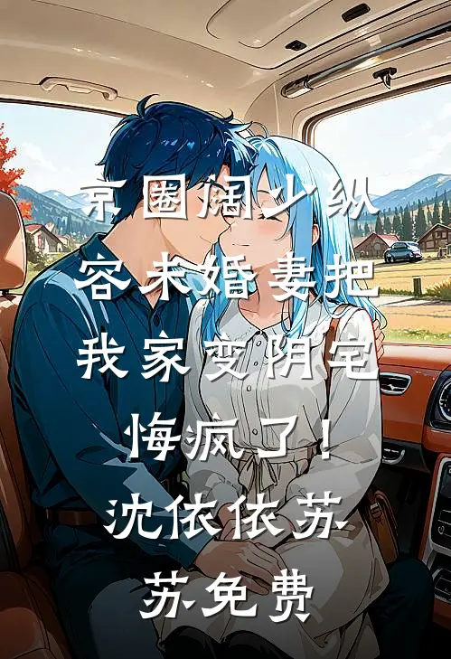 锦书难托旧时意完结+番外