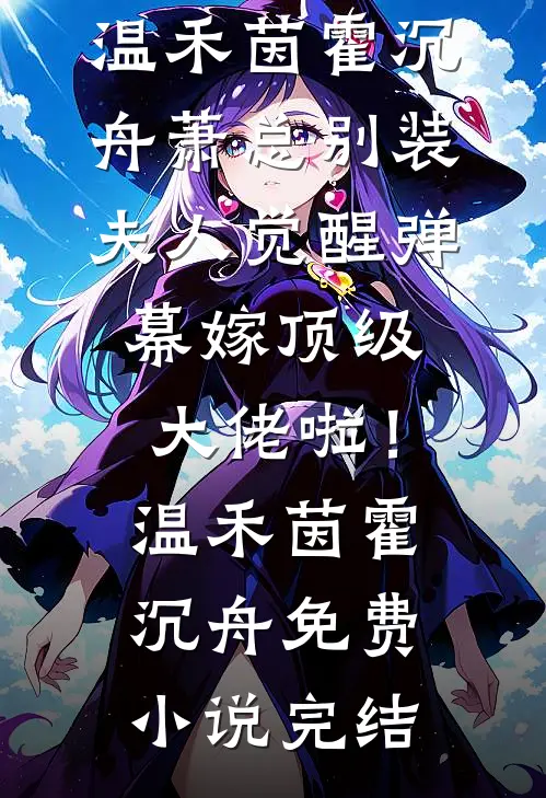 阴阳太玄合道真经完结