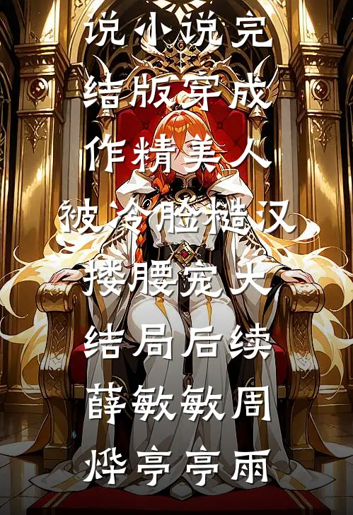 你精神小伙，高冷警花竟然叫老公？秦诺冷青柠大结局