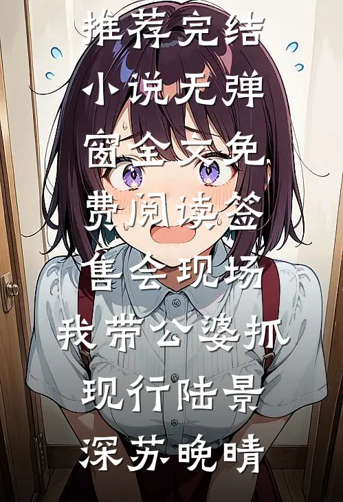 守灵夜发现夫君假死，我杀疯了完整版