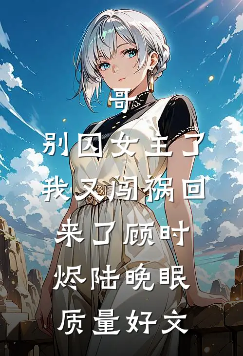 准儿媳爱给人打分，我有样学样，她却不乐意了