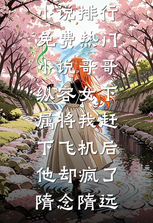 开局黑金系统，我给校花放贷免费阅读