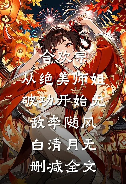 内推室友进公司，室友却惦记上我的工作
