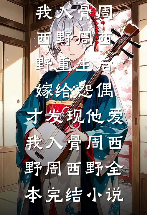 雾里看花又见你无错版