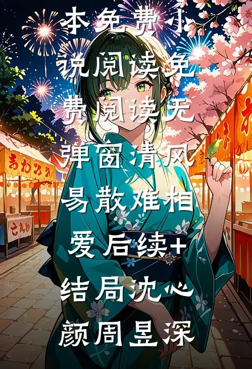 畅读全文我和姐姐被抢走九尾后，狐帝杀疯了