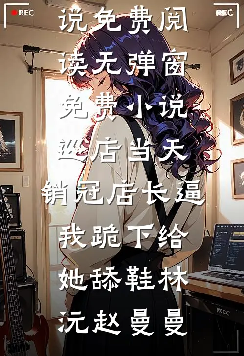 重生后，知青老公放弃回城奔赴白月光免费阅读全文
