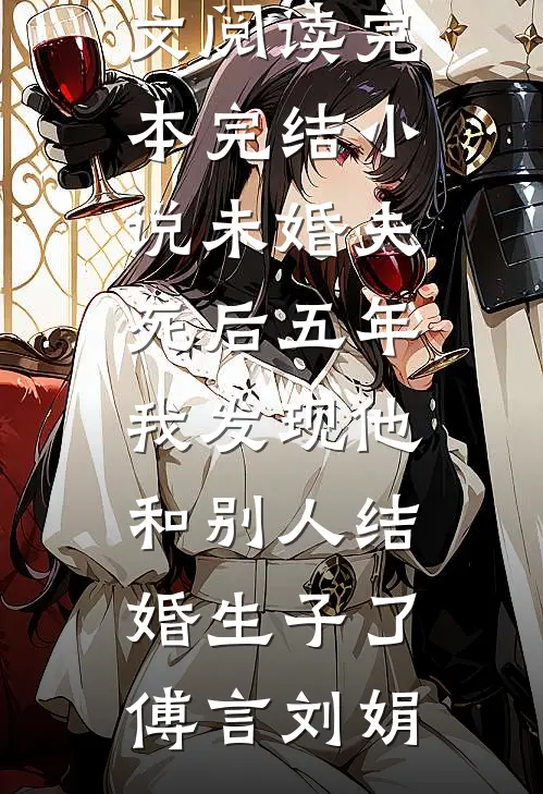 暗恋十年，重逢在案发现场全文免费阅读